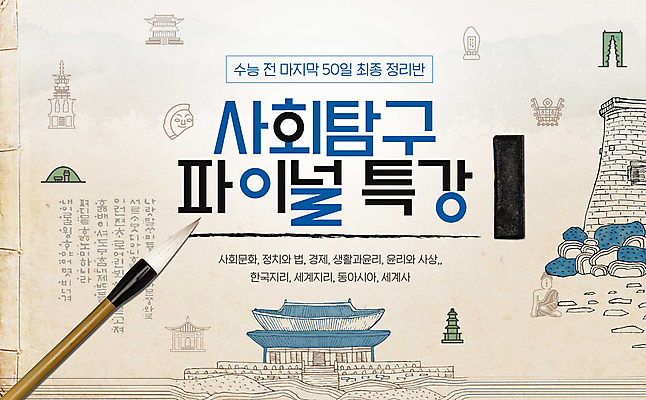 PSD 편집이미지 기와집 훈민정음 사람없음 파란색 전통무늬 수능 먹 수능대비 첨성대 베이지색 서예붓 수능특강 특강 사회탐구영역 이미지편집 문자 한국전통 전통 교육 컬러 무늬 서예 한옥 시험 경주_경상북도 붓 강의 국보 파일형식