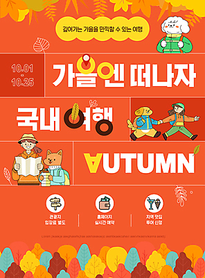 전신 편집이미지 여자 여행 지도 단풍나무 들기 상반신 성인 두명 걷기 손잡기 주황색 가을 가리킴 개캐릭터 가을여행 국내여행 성인여자만 이미지편집 AI파일 나무 계절 컬러 동물캐릭터 단풍 모션 사람 손짓 개 여자만 성인만 파일형식 벡터 가을_계절