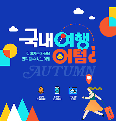 전신 편집이미지 여자 여행 한명 성인 파란색 달리기 사각형 캐리어 가을 원형 당기기 삼각형 가을여행 GPS 국내여행 성인여자한명만 이미지편집 AI파일 도형 1 계절 컬러 모션 사람 여행가방 여자한명만 성인여자만 파일형식 벡터 가을_계절