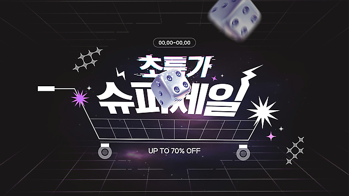템플릿 타이포그라피 사람없음 빛 3D 세일 보라색 검은색 쇼핑카 주사위 타이틀 슈퍼 번개모양 특가판매 블랙프라이데이 이미지템플릿 AI파일 모양 문자 컬러 데이이벤트 쇼핑 카트 번개 디지털합성 파일형식 벡터