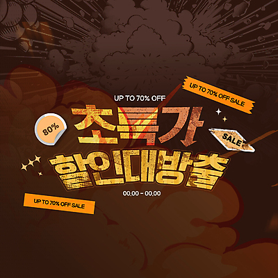 템플릿 화살표 스티커 타이포그라피 사람없음 갈색 세일 주황색 폭발 질감 테이프 타이틀 이미지템플릿 AI파일 문자 컬러 문구용품 파일형식 벡터