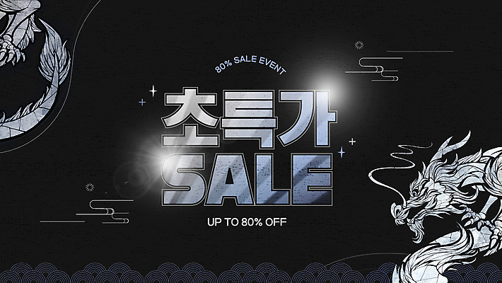 템플릿 타이포그라피 사람없음 빛 세일 검은색 용 타이틀 자개 특가판매 이미지템플릿 AI파일 문자 컬러 전통공예 파일형식 벡터