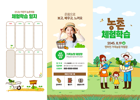 구름 템플릿 모자 여자 남자 어린이 리플렛 밭 3단접지 하늘 미소 들기 사람 소녀 여러명 상반신 성인 당근 물뿌리개 한국인 농촌 체험학습 일기 농부 무 언덕 이미지템플릿 AI파일 자연요소 직업 잡화 다수 농업 모션 뿌리채소 표정 동양인 시골 체험 파일형식 벡터