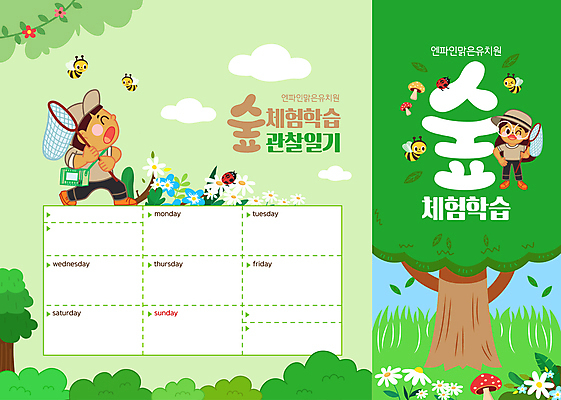 전신 나무 구름 템플릿 여자 교육 남자 꽃 어린이 리플렛 3단접지 자연 들기 사람 소녀 소년 잔디 두명 초록색 버섯 체험학습 일기 숲 벌 수집 무당벌레 채집망 관찰일기 어린이만 이미지템플릿 AI파일 자연요소 식물 컬러 곤충 모션 관찰 체험 생태계 파일형식 벡터