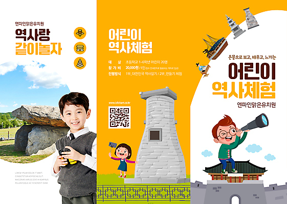 전신 템플릿 응시 교육 남자 어린이 리플렛 3단접지 미소 들기 사람 소녀 소년 상반신 세명 노란색 망원경 궁전 한국인 체험학습 역사 첨성대 고인돌 3층석탑 QR코드 거북선 셀카봉 어린이만 이미지템플릿 AI파일 시선 여자 컬러 고건축 모션 표정 동양인 경주_경상북도 무덤 체험 석탑 국보 청동기 파일형식 벡터