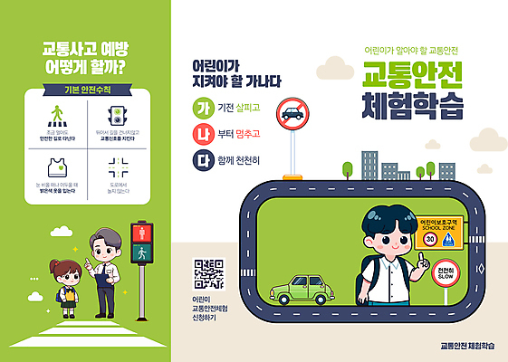 템플릿 여자 교육 남자 도로 어린이 리플렛 3단접지 자동차 사람 소녀 소년 상반신 성인 세명 연두색 가리킴 표지판 체험학습 횡단보도 신호등 교통안전 QR코드 이미지템플릿 AI파일 길 육상교통 교통시설 알림판 안전 손짓 초록색 체험 보행로 파일형식 벡터