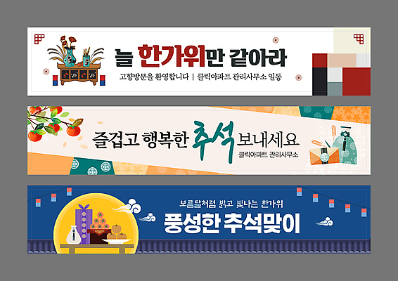 템플릿 배너 배너템플릿 가로배너 봉투 복주머니 감 선물 사람없음 전통문양 추석 꽃병 보름달 가을 현수막 나뭇가지 보자기 배 청사초롱 고가구 명절인사 풍요 기와담장 배너세트 AI파일 나무 전통 문양 계절 명절 꽃 가구 컨셉 과일 전통소품 기와 가로 담장 세트 달 인사 초롱 파일형식 벡터 천_직물