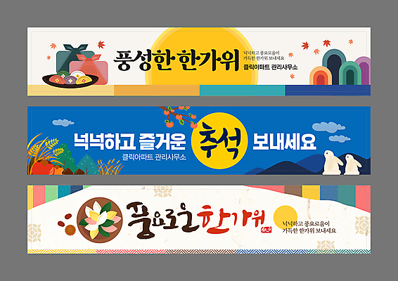 템플릿 배너 배너템플릿 가로배너 단풍 낙엽 선물 사람없음 전통문양 추석 보름달 가을 현수막 토끼 보자기 밤 감나무 보따리 송편 대추 약과 명절인사 오색 풍요 배너세트 AI파일 나무 전통 문양 계절 명절 컨셉 잎 포유류 떡 감 가로 반려동물 세트 전통음식 견과류 달 인사 파일형식 벡터 천_직물