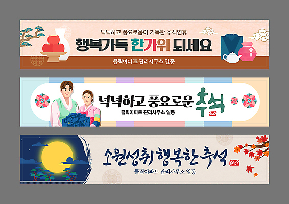 템플릿 배너 배너템플릿 여자 남자 가로배너 단풍 낙엽 단풍나무 붓터치 선물 상반신 성인 두명 전통문양 추석 보름달 가을 현수막 나뭇가지 보자기 소나무 사과 한복 찻주전자 보따리 명절인사 성인만 배너세트 AI파일 나무 한국전통 전통 문양 계절 명절 잎 과일 주전자 사람 가로 세트 달 인사 전통의상 파일형식 벡터 천_직물