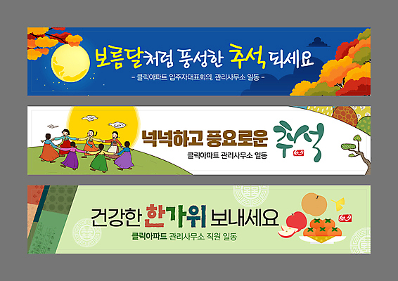 전신 템플릿 배너 배너템플릿 여자 가로배너 단풍나무 감 여러명 성인 연두색 도장 전통문양 추석 보름달 가을 현수막 소나무 배 사과 한복 남색 강강술래 명절인사 풍요 성인여자만 배너세트 AI파일 나무 한국전통 전통 문양 계절 명절 컬러 다수 컨셉 단풍 과일 사람 가로 초록색 세트 전통놀이 달 인사 전통의상 여자만 성인만 파일형식 벡터