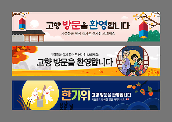 템플릿 전통 배너 배너템플릿 여자 노년 남자 가로배너 어린이 가족 단풍나무 한옥 기와집 소녀 여러명 상반신 성인 전통문양 추석 보름달 가을 현수막 나뭇가지 토끼 한복 인사말 감나무 청사초롱 은행잎 전통문 은행나무 절구 방문 고향 전통등 귀향길 명절인사 배너세트 AI파일 나무 한국전통 문양 계절 명절 길 다수 단풍 고건축 잎 포유류 관계 조명 감 사람 가로 반려동물 세트 문 달 도구 인사 전통의상 초롱 파일형식 벡터