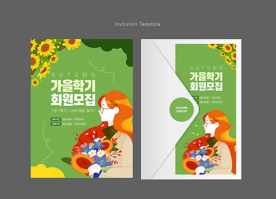 템플릿 여자 점선 꽃다발 해바라기 편지봉투 상반신 성인 두명 옆모습 초록색 가을 초대장 모집 문화센터 회원가입 성인여자만 안경낌 이미지템플릿 AI파일 카드프레임 계절 꽃 안경 선 뷰포인트 컬러 봉투 카드_감사 프레임 사람 센터 편지 가입 여자만 성인만 파일형식 벡터