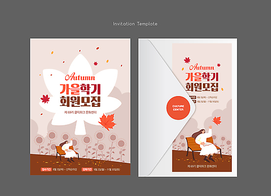 전신 템플릿 여자 단풍 낙엽 벤치 해바라기 편지봉투 앉기 성인 두명 빨간색 손들기 가을 초대장 모집 문화센터 회원가입 성인여자만 이미지템플릿 AI파일 카드프레임 계절 꽃 컬러 잎 의자 모션 봉투 카드_감사 프레임 사람 센터 편지 가입 여자만 성인만 파일형식 벡터