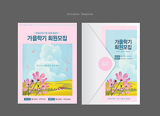 구름 템플릿 꽃잎 분홍색 하늘 편지봉투 풍경 초원 사람없음 가을 코스모스 초대장 모집 문화센터 회원가입 이미지템플릿 AI파일 카드프레임 자연요소 계절 꽃 컬러 봉투 카드_감사 프레임 센터 편지 가입 파일형식 벡터