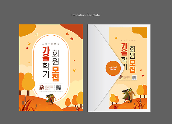 전신 템플릿 커플 여자 남자 단풍 낙엽 단풍나무 편지봉투 사람 풍경 여러명 성인 산책 가을 잠자리 언덕 억새 초대장 모집 QR코드 문화센터 회원가입 성인만 이미지템플릿 AI파일 카드프레임 나무 식물 계절 다수 곤충 잎 관계 휴식 봉투 카드_감사 프레임 센터 편지 가입 파일형식 벡터