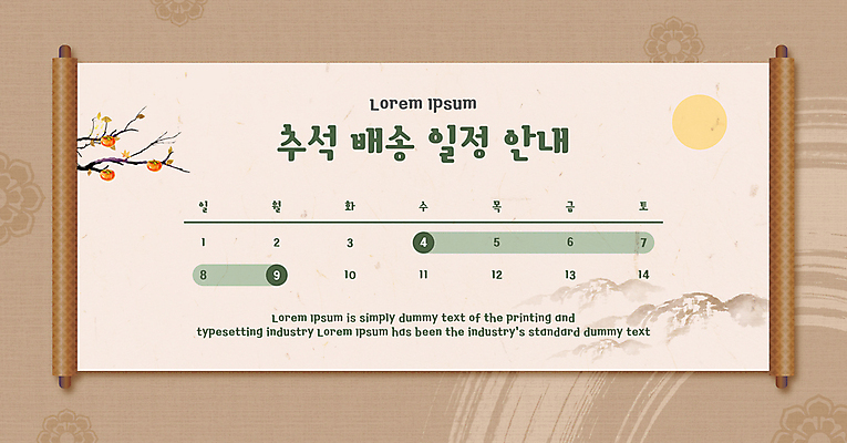템플릿 배너 산 안내 사람없음 태양 전통문양 추석 달력 두루마리 배송 감나무 베이지색 이미지템플릿 AI파일 자연요소 나무 전통 문양 명절 컬러 감 파일형식 벡터