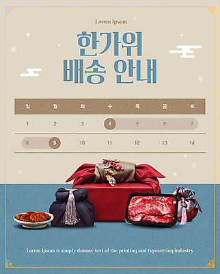 템플릿 배너 안내 육류 선물 사람없음 파란색 선물상자 갈색 전통문양 추석 달력 보자기 주머니 배송 보따리 약과 선물세트 추석선물 명절선물 이미지템플릿 AI파일 전통 문양 명절 컬러 식재료 상자 전통음식 파일형식 벡터 천_직물