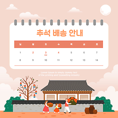 전신 나무 구름 템플릿 배너 여자 남자 어린이 분홍색 가족 하늘 한옥 안내 기와집 선물 들기 소녀 태양 바구니 추석 달력 보자기 항아리 배송 청사초롱 어린이만 명절선물 이미지템플릿 AI파일 자연요소 식물 한국전통 명절 컬러 고건축 관계 모션 사람 도자기 초롱 파일형식 벡터 천_직물