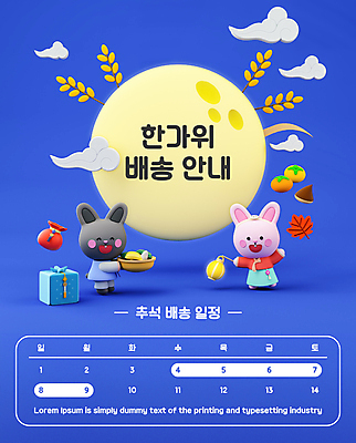 구름 템플릿 배너 단풍 안내 감 선물 들기 사람없음 파란색 선물상자 바구니 추석 달력 벼 보름달 등불 토끼 밤 한복 배송 토끼캐릭터 추석선물 이미지템플릿 AI파일 자연요소 한국전통 명절 컬러 동물캐릭터 잎 과일 포유류 모션 조명 곡류 반려동물 상자 견과류 달 전통의상 파일형식 벡터 명절선물