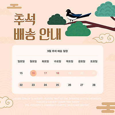 구름 템플릿 배너 안내 사람없음 추석 달력 나뭇가지 소나무 배송 까치 베이지색 이미지템플릿 AI파일 자연요소 나무 명절 컬러 조류 파일형식 벡터