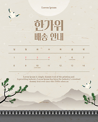 템플릿 배너 산 안내 사람없음 태양 추석 회색 학 달력 나뭇가지 소나무 배송 기와담장 이미지템플릿 AI파일 자연요소 나무 명절 컬러 조류 기와 담장 파일형식 벡터