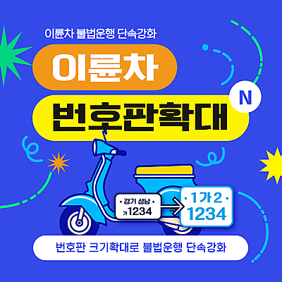 템플릿 점선 곡선 사람없음 파란색 바이크 스쿠터 확대 강화 단속 번호판 이미지템플릿 AI파일 선 육상교통 컬러 오토바이 파일형식 벡터