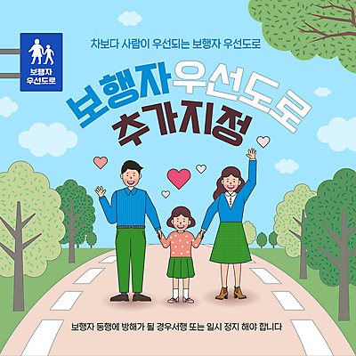 전신 템플릿 여자 남자 도로 어린이 가족 거리 소녀 성인 세명 손들기 손잡기 하트 표지판 보행자 손인사 보행자우선 손흔들기 이미지템플릿 AI파일 모양 길 관계 교통시설 모션 알림판 사람 인사 파일형식 벡터