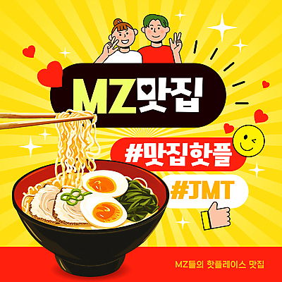 여자 남자 윙크 미소 상반신 성인 두명 빨간색 반짝임 노란색 하트 라멘 최고 브이 따봉 맛집 성인만 해시태그 핫플레이스 MZ세대 이미지템플릿 AI파일 모양 템플릿 컬러 모션 표정 사람 손짓 장소 면류 특수문자 세대 일본음식 파일형식 벡터