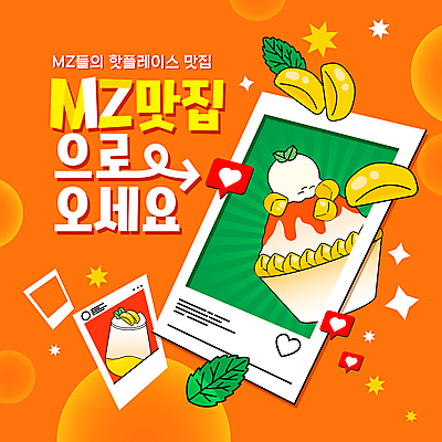 템플릿 화살표 사람없음 반짝임 주황색 하트 민트 망고 맛집 소셜네트워크 망고빙수 핫플레이스 MZ세대 이미지템플릿 AI파일 모양 컬러 모션 장소 허브 열대과일 빙수 세대 파일형식 벡터