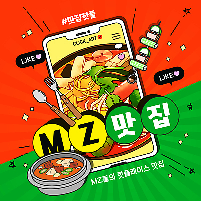 템플릿 별 포크 사람없음 빨간색 초록색 반짝임 스마트폰 숟가락 꼬치 찌개 맛집 소셜네트워크 핫플레이스 마라탕 MZ세대 이미지템플릿 AI파일 자연요소 식기 음식 컬러 모션 수저 핸드폰 스마트기기 중식 장소 세대 파일형식 벡터