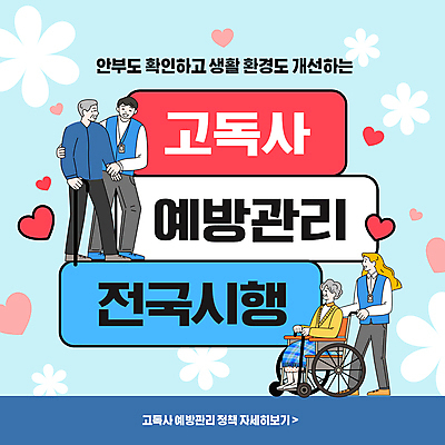 전신 템플릿 여자 할아버지 노년 남자 할머니 하늘색 꽃무늬 미소 여러명 성인 하트 도움 자원봉사자 휠체어 예방 개선 부축 고독사 이미지템플릿 AI파일 모양 꽃 다수 컨셉 무늬 표정 사람 파란색 죽음 파일형식 벡터
