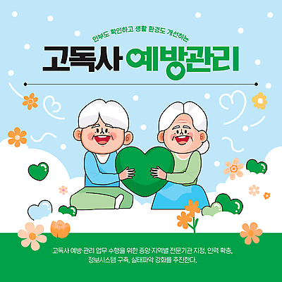 전신 템플릿 여자 노년 남자 꽃 하늘색 들기 두명 초록색 노부부 하트 예방 가부좌 노인만 고독사 이미지템플릿 AI파일 모양 식물 부부 컬러 모션 사람 앉기 성인 파란색 죽음 성인만 파일형식 벡터