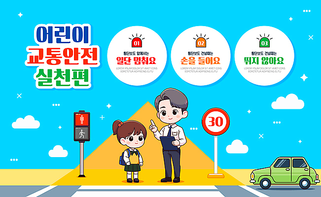 전신 템플릿 여자 남자 어린이 하늘색 학교 자동차 들기 소녀 성인 두명 가리킴 횡단보도 신호등 속도 문서 안전수칙 교통안전 스쿨존 실천 어린이보호구역 옐로카펫 이미지템플릿 AI파일 교육 육상교통 모션 안전 사람 손짓 파란색 보행로 보호구역 파일형식 벡터