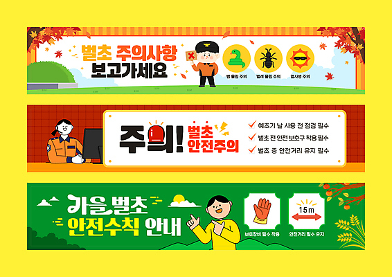 전신 템플릿 배너템플릿 여자 남자 가로배너 단풍나무 들기 상반신 성인 세명 노란색 모니터 팻말 가을 현수막 가리킴 뱀 X 보호장비 소방관 안전수칙 경고등 벌초 주의사항 성인만 배너세트 열사병 AI파일 나무 배너 알파벳 계절 컬러 단풍 파충류 모션 프레임 주의 안전 사람 손짓 가로 컴퓨터 세트 장비 질병 구조원 소방 파일형식 벡터