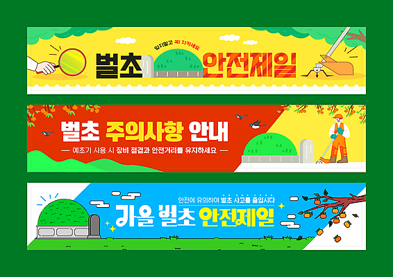 전신 템플릿 손 배너템플릿 남자 가로배너 돋보기 산 한명 성인 신체부위 초록색 현수막 묘 감나무 까치 안전제일 벌초 예초기 주의사항 성인남자한명만 배너세트 AI파일 나무 1 배너 컬러 조류 감 주의 사람 가로 세트 남자한명만 성인남자만 파일형식 벡터