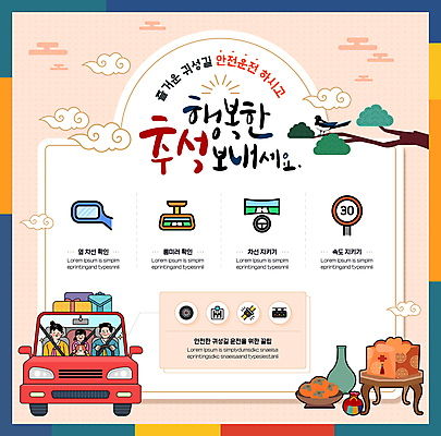 구름 템플릿 손글씨 여자 남자 어린이 캘리그라피 자동차 감 선물 소녀 성인 세명 추석 인포그래픽 보자기 소나무 보따리 까치 안전운전 전통주 귀성길 베이지색 이미지템플릿 AI파일 자연요소 나무 명절 육상교통 컬러 과일 조류 주류 사람 교통안전 파일형식 벡터 천_직물