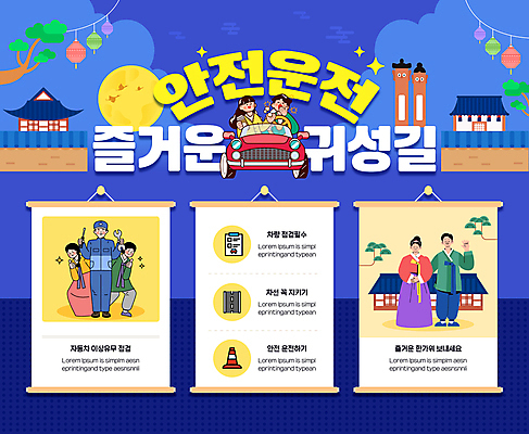 전신 템플릿 여자 남자 자동차 기와집 여러명 상반신 성인 파란색 추석 인포그래픽 보름달 졸음 손인사 족자 손모으기 안전운전 목장승 귀성길 성인만 기와담장 이미지템플릿 AI파일 명절 감정 육상교통 컬러 다수 한옥 기와 사람 손짓 담장 달 인사 장승 교통안전 파일형식 벡터