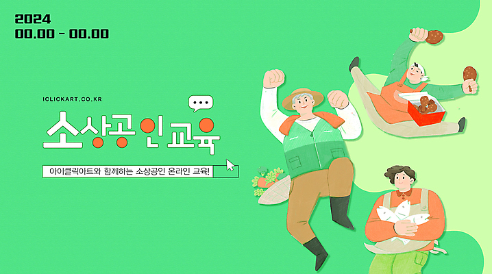 편집 여자 교육 노년 남자 웹템플릿 안기 안내 팝업 어류 성인 세명 초록색 경제 바구니 점프 파이팅 치킨 당근 계획 커서 장사 온라인강의 소상공인 이미지템플릿 AI파일 템플릿 직업 컬러 컨셉 모션 뿌리채소 사람 수중동물 강의 상인 상업 닭고기요리 파일형식 벡터 언택트