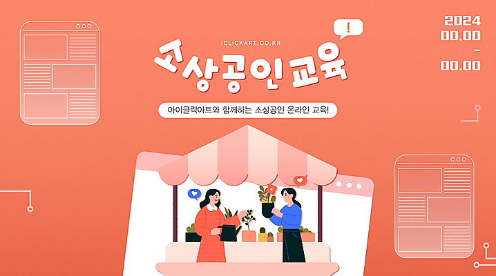 식물 편집 여자 교육 화분 웹템플릿 안내 팝업 들기 상반신 성인 두명 경제 상점 물뿌리개 계획 꽃집 주기 장사 온라인강의 차양막 성인여자만 소상공인 코랄 이미지템플릿 AI파일 템플릿 직업 컬러 컨셉 모션 사람 강의 상인 상업 차양 여자만 성인만 파일형식 벡터 언택트