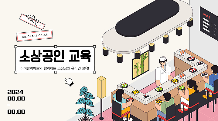 편집 여자 교육 남자 웹템플릿 의자 안내 팝업 앉기 여러명 성인 경제 계획 커서 장사 베이지색 온라인강의 일식요리사 일식집 회전초밥 성인만 소상공인 이미지템플릿 AI파일 템플릿 직업 컬러 가구 다수 컨셉 모션 사람 식당 요리사 초밥 강의 상인 상업 파일형식 벡터 언택트