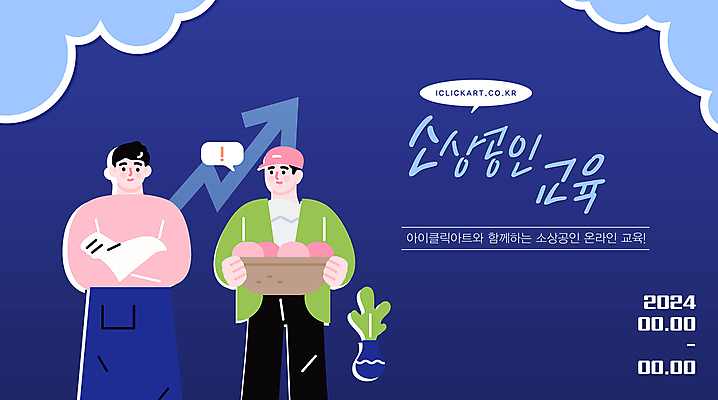 편집 교육 남자 화살표 웹템플릿 안내 팝업 들기 상반신 성인 두명 경제 바구니 팔짱 계획 남색 장사 온라인강의 성인남자만 소상공인 이미지템플릿 AI파일 템플릿 직업 컬러 컨셉 모션 사람 강의 상인 상업 남자만 성인만 파일형식 벡터 언택트