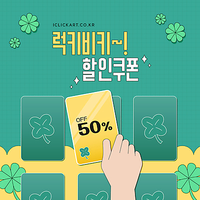 편집 손 웹템플릿 안내 팝업 이벤트 신체부위 초록색 노란색 세일 카드 행운 네잎클로버 긍정 할인쿠폰 이미지템플릿 럭키비키 AI파일 카드프레임 식물 템플릿 컬러 컨셉 프레임 사람 클로버 쿠폰 파일형식 벡터 유행어