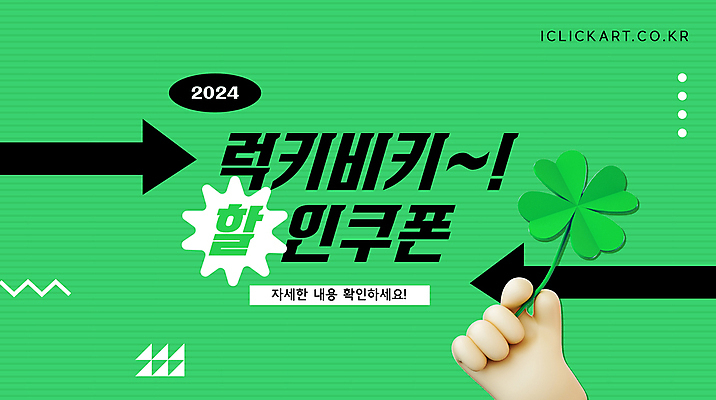 편집 손 화살표 웹템플릿 안내 팝업 이벤트 신체부위 초록색 세일 잡기 행운 네잎클로버 긍정 할인쿠폰 이미지템플릿 럭키비키 AI파일 식물 템플릿 컬러 컨셉 모션 사람 클로버 쿠폰 파일형식 벡터 유행어