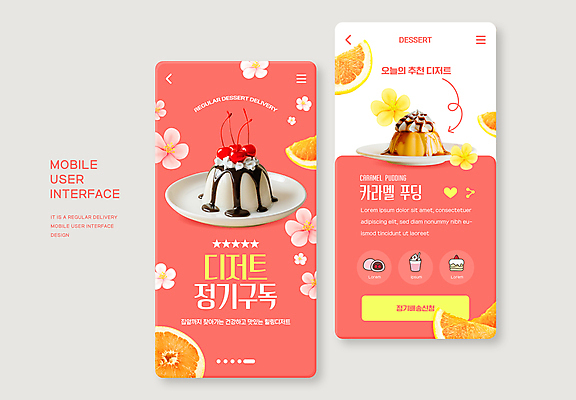 PSD 꽃 분홍색 웹템플릿 오렌지 사람없음 체리 푸딩 상세정보 캐러멜 정기배송 이미지템플릿 상세페이지 식물 템플릿 컬러 과일 디저트 정보 배송 파일형식