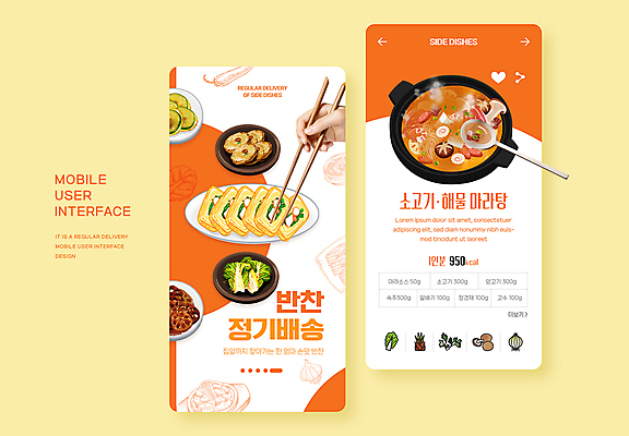 PSD 손 웹템플릿 젓가락 반찬 신체부위 숟가락 주황색 계란말이 상세정보 우엉조림 마라탕 애호박전 정기배송 이미지템플릿 상세페이지 템플릿 음식 컬러 수저 사람 중식 정보 계란요리 배송 조림 호박전 파일형식