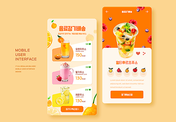 PSD 웹템플릿 오렌지 딸기 사람없음 주황색 과일주스 오렌지주스 레몬 레몬주스 블루베리 딸기주스 상세정보 정기배송 이미지템플릿 상세페이지 템플릿 컬러 과일 주스 정보 배송 파일형식