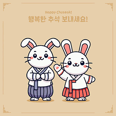 한국전통 전통 명절 행복 두마리 일러스트 사람없음 손들기 추석 귀여움 토끼 인사 한복 토끼캐릭터 명절인사 베이지색 일러캐릭터 AI파일 캐릭터 기념일 감정 컬러 동물캐릭터 컨셉 2 포유류 모션 한국 반려동물 예절 전통의상 파일형식 벡터