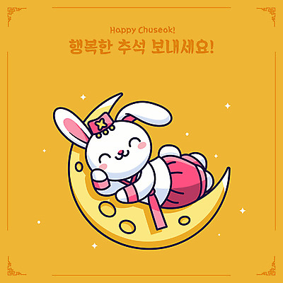 한국전통 전통 명절 행복 일러스트 사람없음 노란색 추석 귀여움 기댐 토끼 인사 초승달 한복 토끼캐릭터 명절인사 일러캐릭터 AI파일 캐릭터 기념일 감정 컬러 동물캐릭터 컨셉 포유류 모션 한국 반려동물 달 예절 전통의상 파일형식 벡터