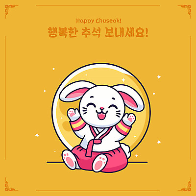 한국전통 전통 명절 행복 일러스트 앉기 사람없음 노란색 추석 귀여움 만세 보름달 토끼 인사 한복 토끼캐릭터 명절인사 일러캐릭터 AI파일 캐릭터 기념일 감정 컬러 동물캐릭터 컨셉 포유류 모션 한국 반려동물 달 예절 전통의상 파일형식 벡터