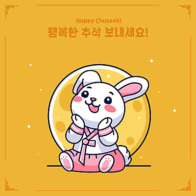 한국전통 전통 명절 행복 일러스트 앉기 사람없음 노란색 추석 귀여움 보름달 토끼 인사 한복 토끼캐릭터 꽃받침 명절인사 일러캐릭터 AI파일 캐릭터 기념일 감정 컬러 동물캐릭터 컨셉 포유류 모션 한국 손짓 반려동물 달 예절 전통의상 파일형식 벡터